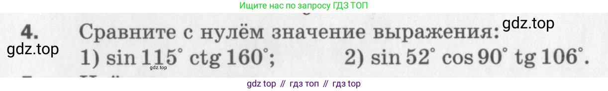 ГДЗ Геометрия, 9 класс Дидактические материалы, авторы: Мерзляк Аркадий Григорьевич, Полонский Виталий Борисович, Рабинович Ефим Михайлович, Якир Михаил Семёнович, издательство Просвещение, Москва, 2021, страница 4, номер 4, Условие 2017