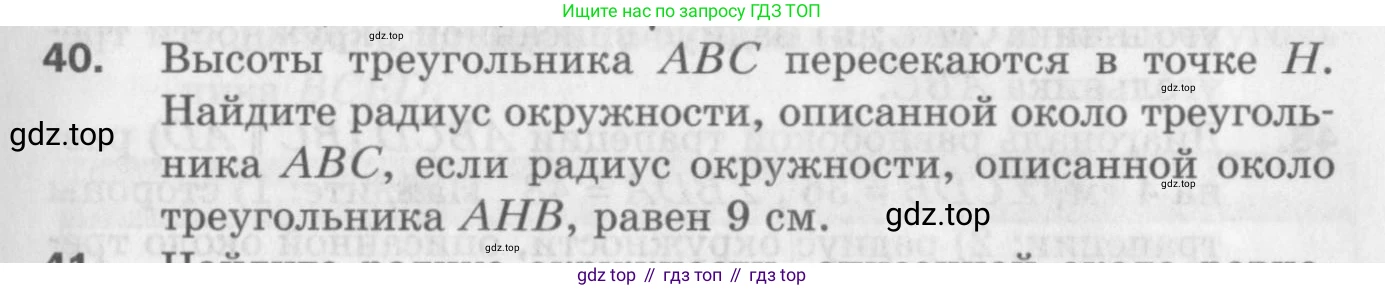 ГДЗ Геометрия, 9 класс Дидактические материалы, авторы: Мерзляк Аркадий Григорьевич, Полонский Виталий Борисович, Рабинович Ефим Михайлович, Якир Михаил Семёнович, издательство Просвещение, Москва, 2021, страница 7, номер 40, Условие 2017