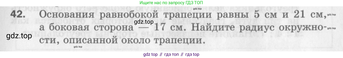 ГДЗ Геометрия, 9 класс Дидактические материалы, авторы: Мерзляк Аркадий Григорьевич, Полонский Виталий Борисович, Рабинович Ефим Михайлович, Якир Михаил Семёнович, издательство Просвещение, Москва, 2021, страница 7, номер 42, Условие 2017