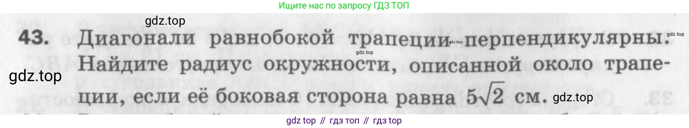 ГДЗ Геометрия, 9 класс Дидактические материалы, авторы: Мерзляк Аркадий Григорьевич, Полонский Виталий Борисович, Рабинович Ефим Михайлович, Якир Михаил Семёнович, издательство Просвещение, Москва, 2021, страница 8, номер 43, Условие 2017