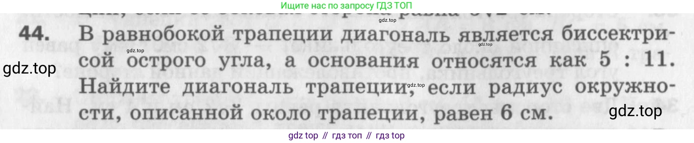 ГДЗ Геометрия, 9 класс Дидактические материалы, авторы: Мерзляк Аркадий Григорьевич, Полонский Виталий Борисович, Рабинович Ефим Михайлович, Якир Михаил Семёнович, издательство Просвещение, Москва, 2021, страница 8, номер 44, Условие 2017