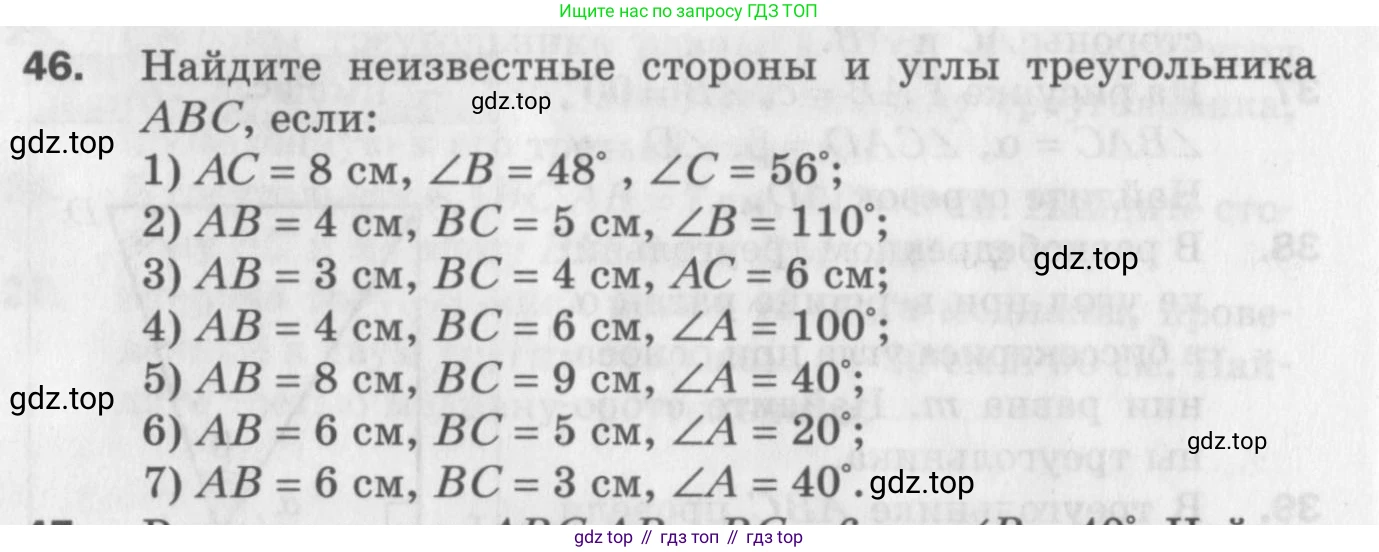 ГДЗ Геометрия, 9 класс Дидактические материалы, авторы: Мерзляк Аркадий Григорьевич, Полонский Виталий Борисович, Рабинович Ефим Михайлович, Якир Михаил Семёнович, издательство Просвещение, Москва, 2021, страница 8, номер 46, Условие 2017