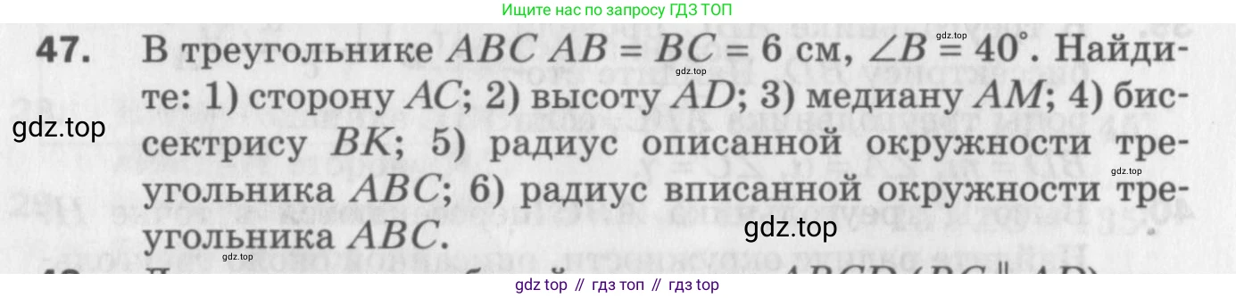 ГДЗ Геометрия, 9 класс Дидактические материалы, авторы: Мерзляк Аркадий Григорьевич, Полонский Виталий Борисович, Рабинович Ефим Михайлович, Якир Михаил Семёнович, издательство Просвещение, Москва, 2021, страница 8, номер 47, Условие 2017