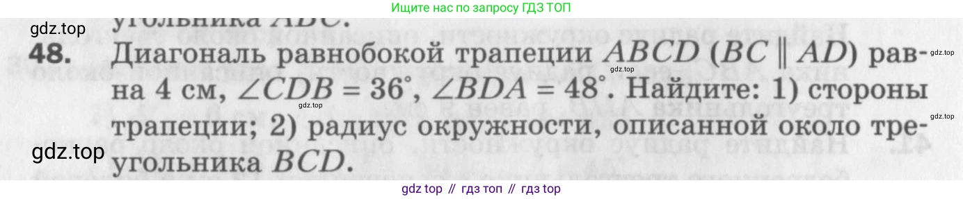 ГДЗ Геометрия, 9 класс Дидактические материалы, авторы: Мерзляк Аркадий Григорьевич, Полонский Виталий Борисович, Рабинович Ефим Михайлович, Якир Михаил Семёнович, издательство Просвещение, Москва, 2021, страница 8, номер 48, Условие 2017