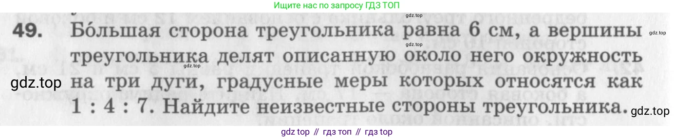ГДЗ Геометрия, 9 класс Дидактические материалы, авторы: Мерзляк Аркадий Григорьевич, Полонский Виталий Борисович, Рабинович Ефим Михайлович, Якир Михаил Семёнович, издательство Просвещение, Москва, 2021, страница 8, номер 49, Условие 2017