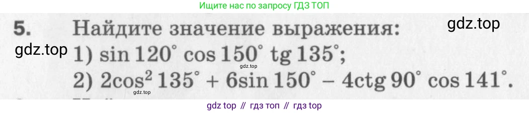 ГДЗ Геометрия, 9 класс Дидактические материалы, авторы: Мерзляк Аркадий Григорьевич, Полонский Виталий Борисович, Рабинович Ефим Михайлович, Якир Михаил Семёнович, издательство Просвещение, Москва, 2021, страница 4, номер 5, Условие 2017