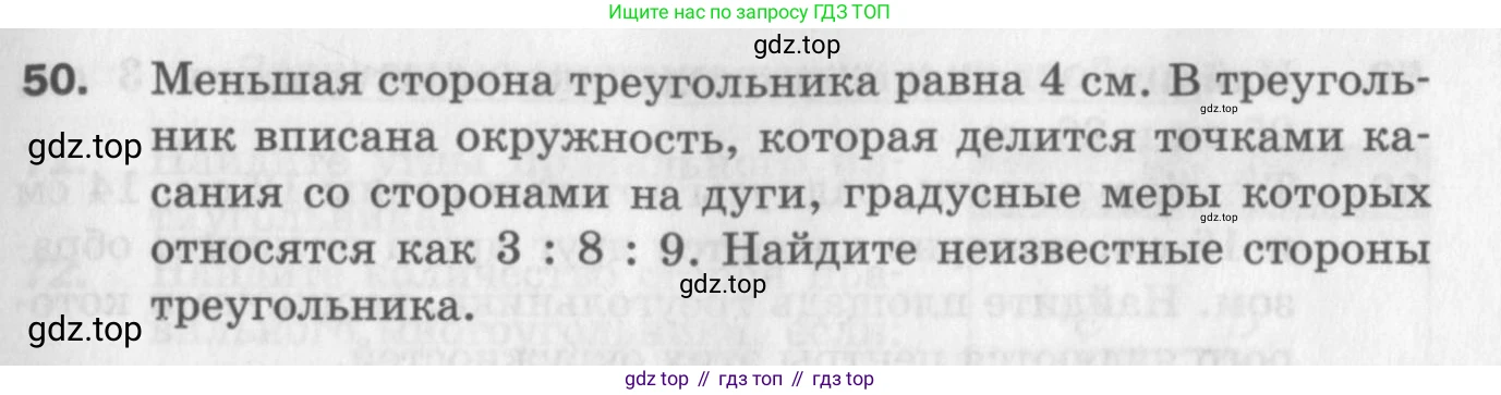 ГДЗ Геометрия, 9 класс Дидактические материалы, авторы: Мерзляк Аркадий Григорьевич, Полонский Виталий Борисович, Рабинович Ефим Михайлович, Якир Михаил Семёнович, издательство Просвещение, Москва, 2021, страница 9, номер 50, Условие 2017