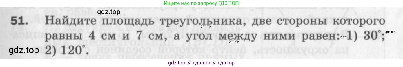 ГДЗ Геометрия, 9 класс Дидактические материалы, авторы: Мерзляк Аркадий Григорьевич, Полонский Виталий Борисович, Рабинович Ефим Михайлович, Якир Михаил Семёнович, издательство Просвещение, Москва, 2021, страница 9, номер 51, Условие 2017