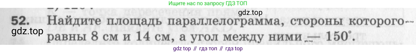 ГДЗ Геометрия, 9 класс Дидактические материалы, авторы: Мерзляк Аркадий Григорьевич, Полонский Виталий Борисович, Рабинович Ефим Михайлович, Якир Михаил Семёнович, издательство Просвещение, Москва, 2021, страница 9, номер 52, Условие 2017