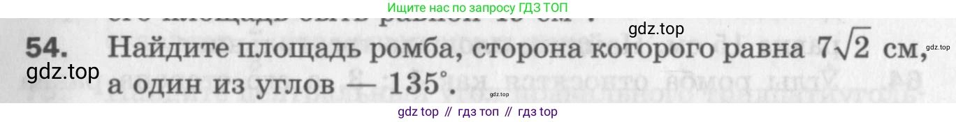 ГДЗ Геометрия, 9 класс Дидактические материалы, авторы: Мерзляк Аркадий Григорьевич, Полонский Виталий Борисович, Рабинович Ефим Михайлович, Якир Михаил Семёнович, издательство Просвещение, Москва, 2021, страница 9, номер 54, Условие 2017