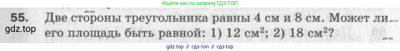 ГДЗ Геометрия, 9 класс Дидактические материалы, авторы: Мерзляк Аркадий Григорьевич, Полонский Виталий Борисович, Рабинович Ефим Михайлович, Якир Михаил Семёнович, издательство Просвещение, Москва, 2021, страница 9, номер 55, Условие 2017