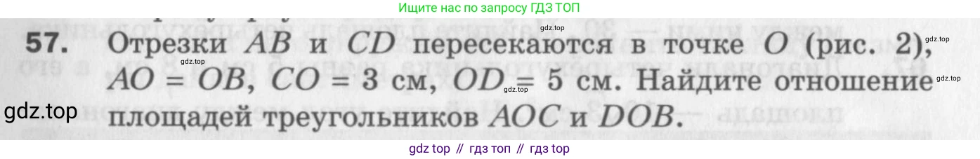 ГДЗ Геометрия, 9 класс Дидактические материалы, авторы: Мерзляк Аркадий Григорьевич, Полонский Виталий Борисович, Рабинович Ефим Михайлович, Якир Михаил Семёнович, издательство Просвещение, Москва, 2021, страница 9, номер 57, Условие 2017