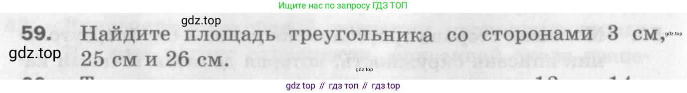 ГДЗ Геометрия, 9 класс Дидактические материалы, авторы: Мерзляк Аркадий Григорьевич, Полонский Виталий Борисович, Рабинович Ефим Михайлович, Якир Михаил Семёнович, издательство Просвещение, Москва, 2021, страница 10, номер 59, Условие 2017