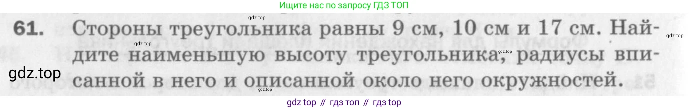 ГДЗ Геометрия, 9 класс Дидактические материалы, авторы: Мерзляк Аркадий Григорьевич, Полонский Виталий Борисович, Рабинович Ефим Михайлович, Якир Михаил Семёнович, издательство Просвещение, Москва, 2021, страница 10, номер 61, Условие 2017