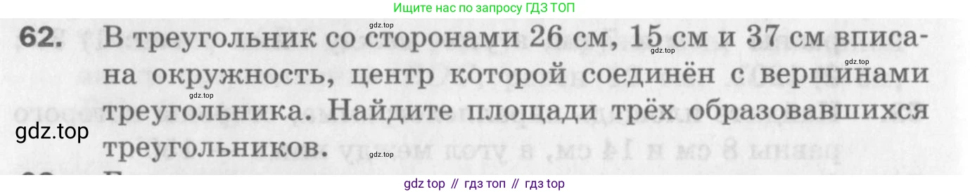 ГДЗ Геометрия, 9 класс Дидактические материалы, авторы: Мерзляк Аркадий Григорьевич, Полонский Виталий Борисович, Рабинович Ефим Михайлович, Якир Михаил Семёнович, издательство Просвещение, Москва, 2021, страница 10, номер 62, Условие 2017