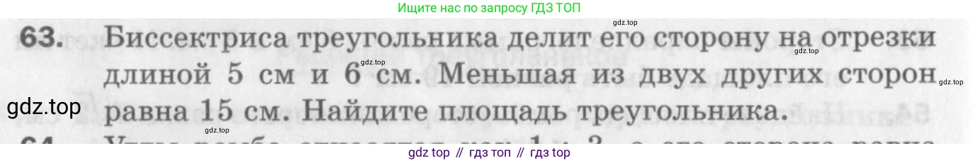 ГДЗ Геометрия, 9 класс Дидактические материалы, авторы: Мерзляк Аркадий Григорьевич, Полонский Виталий Борисович, Рабинович Ефим Михайлович, Якир Михаил Семёнович, издательство Просвещение, Москва, 2021, страница 10, номер 63, Условие 2017