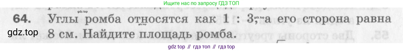 ГДЗ Геометрия, 9 класс Дидактические материалы, авторы: Мерзляк Аркадий Григорьевич, Полонский Виталий Борисович, Рабинович Ефим Михайлович, Якир Михаил Семёнович, издательство Просвещение, Москва, 2021, страница 10, номер 64, Условие 2017