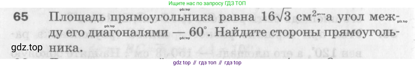 ГДЗ Геометрия, 9 класс Дидактические материалы, авторы: Мерзляк Аркадий Григорьевич, Полонский Виталий Борисович, Рабинович Ефим Михайлович, Якир Михаил Семёнович, издательство Просвещение, Москва, 2021, страница 10, номер 65, Условие 2017