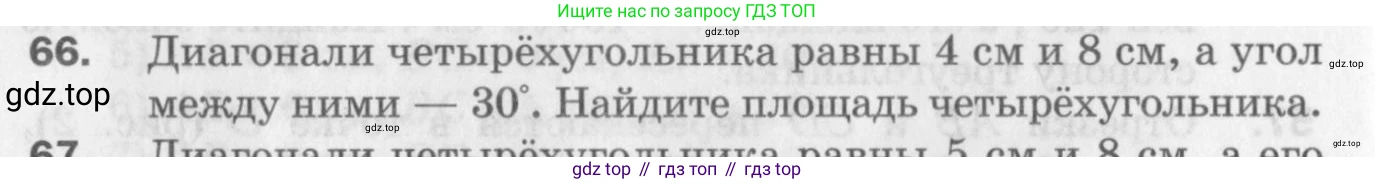 ГДЗ Геометрия, 9 класс Дидактические материалы, авторы: Мерзляк Аркадий Григорьевич, Полонский Виталий Борисович, Рабинович Ефим Михайлович, Якир Михаил Семёнович, издательство Просвещение, Москва, 2021, страница 10, номер 66, Условие 2017