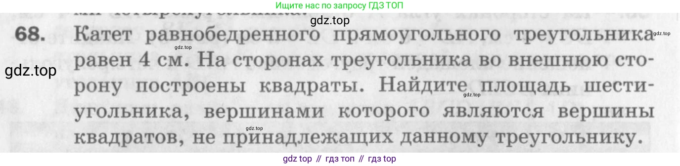 ГДЗ Геометрия, 9 класс Дидактические материалы, авторы: Мерзляк Аркадий Григорьевич, Полонский Виталий Борисович, Рабинович Ефим Михайлович, Якир Михаил Семёнович, издательство Просвещение, Москва, 2021, страница 10, номер 68, Условие 2017