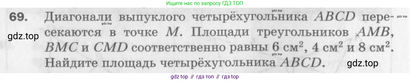 ГДЗ Геометрия, 9 класс Дидактические материалы, авторы: Мерзляк Аркадий Григорьевич, Полонский Виталий Борисович, Рабинович Ефим Михайлович, Якир Михаил Семёнович, издательство Просвещение, Москва, 2021, страница 10, номер 69, Условие 2017