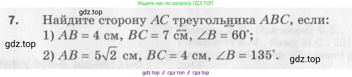 ГДЗ Геометрия, 9 класс Дидактические материалы, авторы: Мерзляк Аркадий Григорьевич, Полонский Виталий Борисович, Рабинович Ефим Михайлович, Якир Михаил Семёнович, издательство Просвещение, Москва, 2021, страница 4, номер 7, Условие 2017