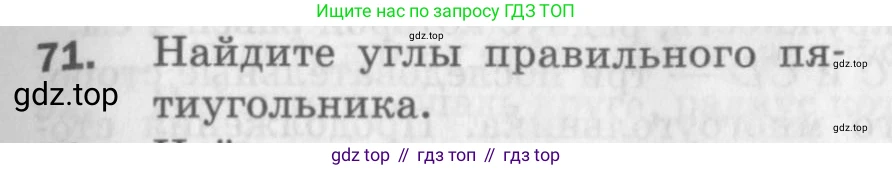 ГДЗ Геометрия, 9 класс Дидактические материалы, авторы: Мерзляк Аркадий Григорьевич, Полонский Виталий Борисович, Рабинович Ефим Михайлович, Якир Михаил Семёнович, издательство Просвещение, Москва, 2021, страница 11, номер 71, Условие 2017