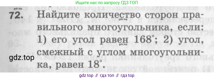 ГДЗ Геометрия, 9 класс Дидактические материалы, авторы: Мерзляк Аркадий Григорьевич, Полонский Виталий Борисович, Рабинович Ефим Михайлович, Якир Михаил Семёнович, издательство Просвещение, Москва, 2021, страница 11, номер 72, Условие 2017