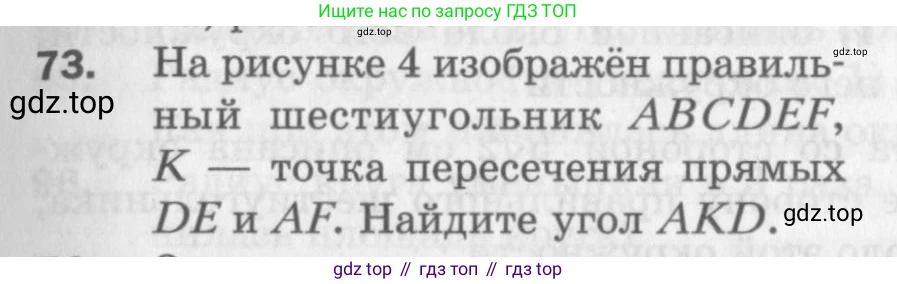 ГДЗ Геометрия, 9 класс Дидактические материалы, авторы: Мерзляк Аркадий Григорьевич, Полонский Виталий Борисович, Рабинович Ефим Михайлович, Якир Михаил Семёнович, издательство Просвещение, Москва, 2021, страница 11, номер 73, Условие 2017