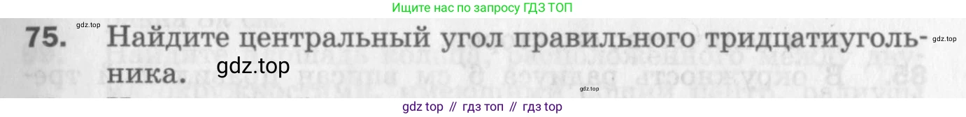 ГДЗ Геометрия, 9 класс Дидактические материалы, авторы: Мерзляк Аркадий Григорьевич, Полонский Виталий Борисович, Рабинович Ефим Михайлович, Якир Михаил Семёнович, издательство Просвещение, Москва, 2021, страница 11, номер 75, Условие 2017