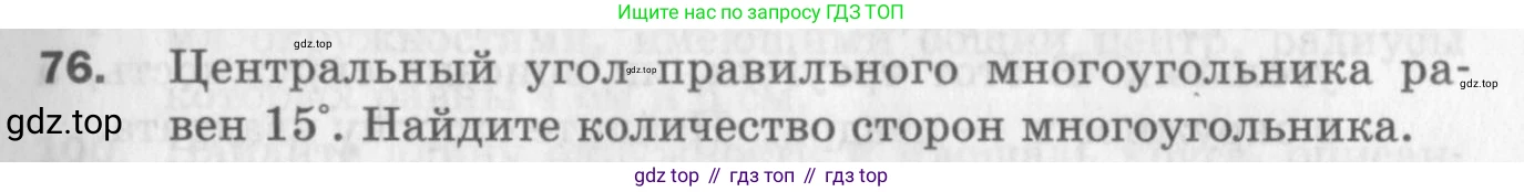 ГДЗ Геометрия, 9 класс Дидактические материалы, авторы: Мерзляк Аркадий Григорьевич, Полонский Виталий Борисович, Рабинович Ефим Михайлович, Якир Михаил Семёнович, издательство Просвещение, Москва, 2021, страница 11, номер 76, Условие 2017