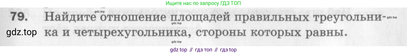 ГДЗ Геометрия, 9 класс Дидактические материалы, авторы: Мерзляк Аркадий Григорьевич, Полонский Виталий Борисович, Рабинович Ефим Михайлович, Якир Михаил Семёнович, издательство Просвещение, Москва, 2021, страница 11, номер 79, Условие 2017