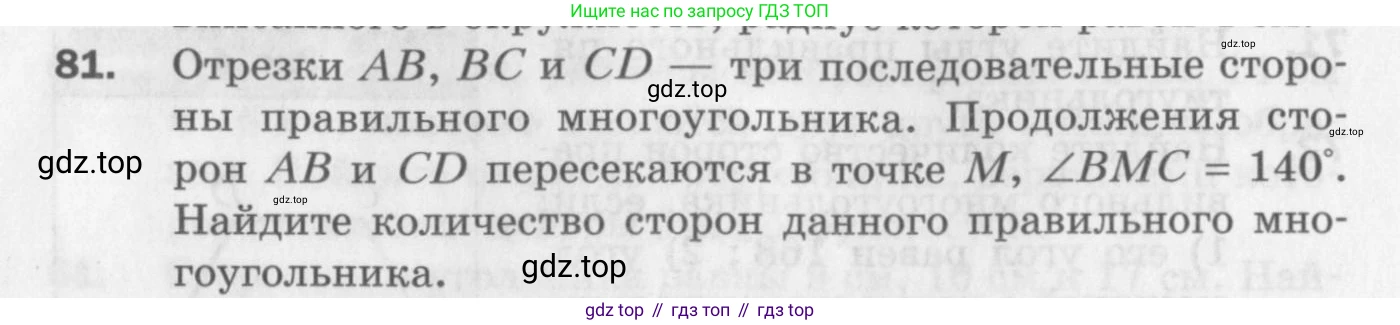 ГДЗ Геометрия, 9 класс Дидактические материалы, авторы: Мерзляк Аркадий Григорьевич, Полонский Виталий Борисович, Рабинович Ефим Михайлович, Якир Михаил Семёнович, издательство Просвещение, Москва, 2021, страница 12, номер 81, Условие 2017