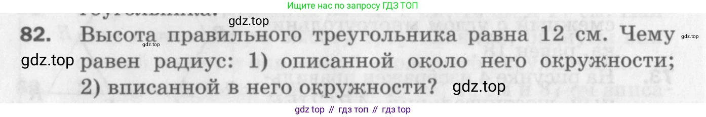 ГДЗ Геометрия, 9 класс Дидактические материалы, авторы: Мерзляк Аркадий Григорьевич, Полонский Виталий Борисович, Рабинович Ефим Михайлович, Якир Михаил Семёнович, издательство Просвещение, Москва, 2021, страница 12, номер 82, Условие 2017