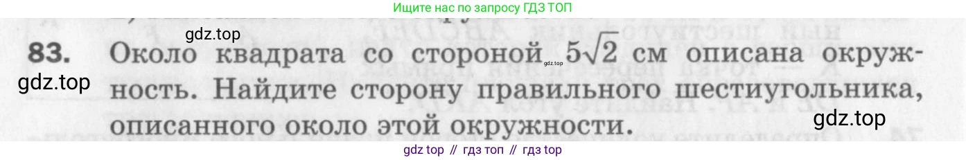 ГДЗ Геометрия, 9 класс Дидактические материалы, авторы: Мерзляк Аркадий Григорьевич, Полонский Виталий Борисович, Рабинович Ефим Михайлович, Якир Михаил Семёнович, издательство Просвещение, Москва, 2021, страница 12, номер 83, Условие 2017