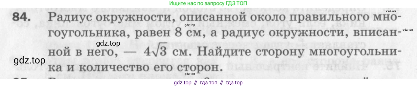 ГДЗ Геометрия, 9 класс Дидактические материалы, авторы: Мерзляк Аркадий Григорьевич, Полонский Виталий Борисович, Рабинович Ефим Михайлович, Якир Михаил Семёнович, издательство Просвещение, Москва, 2021, страница 12, номер 84, Условие 2017