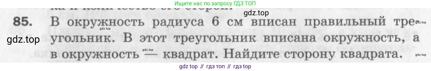 ГДЗ Геометрия, 9 класс Дидактические материалы, авторы: Мерзляк Аркадий Григорьевич, Полонский Виталий Борисович, Рабинович Ефим Михайлович, Якир Михаил Семёнович, издательство Просвещение, Москва, 2021, страница 12, номер 85, Условие 2017