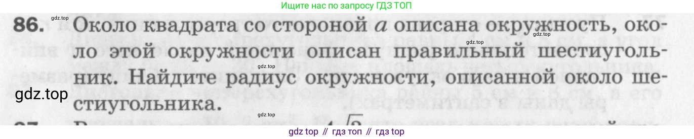 ГДЗ Геометрия, 9 класс Дидактические материалы, авторы: Мерзляк Аркадий Григорьевич, Полонский Виталий Борисович, Рабинович Ефим Михайлович, Якир Михаил Семёнович, издательство Просвещение, Москва, 2021, страница 12, номер 86, Условие 2017