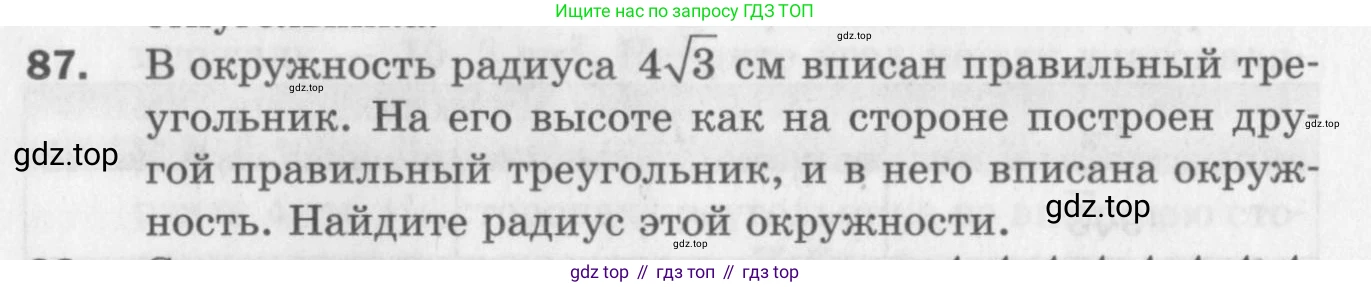 ГДЗ Геометрия, 9 класс Дидактические материалы, авторы: Мерзляк Аркадий Григорьевич, Полонский Виталий Борисович, Рабинович Ефим Михайлович, Якир Михаил Семёнович, издательство Просвещение, Москва, 2021, страница 12, номер 87, Условие 2017