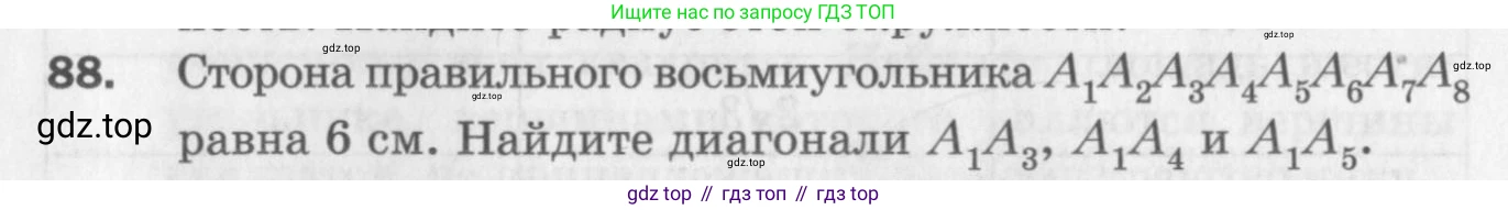ГДЗ Геометрия, 9 класс Дидактические материалы, авторы: Мерзляк Аркадий Григорьевич, Полонский Виталий Борисович, Рабинович Ефим Михайлович, Якир Михаил Семёнович, издательство Просвещение, Москва, 2021, страница 12, номер 88, Условие 2017