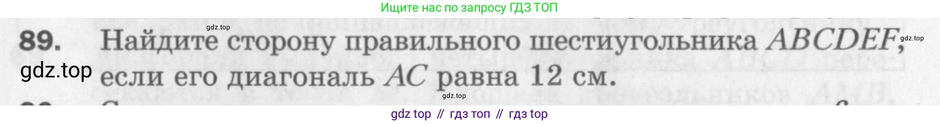 ГДЗ Геометрия, 9 класс Дидактические материалы, авторы: Мерзляк Аркадий Григорьевич, Полонский Виталий Борисович, Рабинович Ефим Михайлович, Якир Михаил Семёнович, издательство Просвещение, Москва, 2021, страница 12, номер 89, Условие 2017