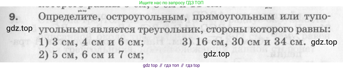 ГДЗ Геометрия, 9 класс Дидактические материалы, авторы: Мерзляк Аркадий Григорьевич, Полонский Виталий Борисович, Рабинович Ефим Михайлович, Якир Михаил Семёнович, издательство Просвещение, Москва, 2021, страница 5, номер 9, Условие 2017