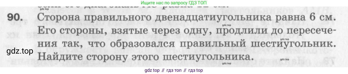ГДЗ Геометрия, 9 класс Дидактические материалы, авторы: Мерзляк Аркадий Григорьевич, Полонский Виталий Борисович, Рабинович Ефим Михайлович, Якир Михаил Семёнович, издательство Просвещение, Москва, 2021, страница 12, номер 90, Условие 2017