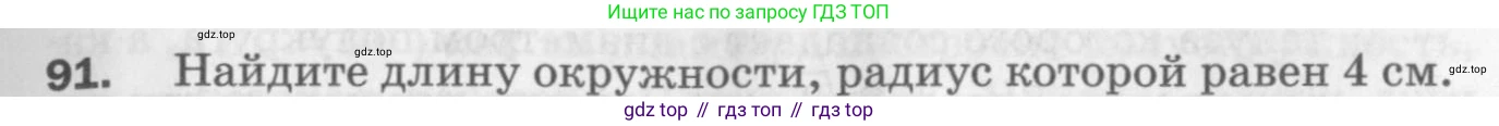ГДЗ Геометрия, 9 класс Дидактические материалы, авторы: Мерзляк Аркадий Григорьевич, Полонский Виталий Борисович, Рабинович Ефим Михайлович, Якир Михаил Семёнович, издательство Просвещение, Москва, 2021, страница 13, номер 91, Условие 2017