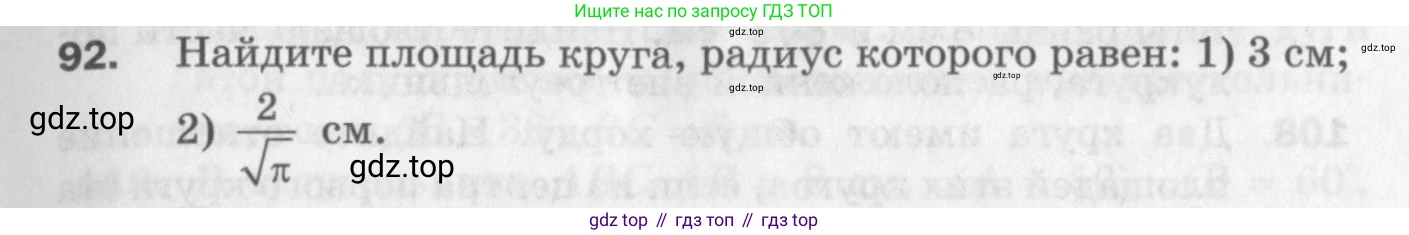 ГДЗ Геометрия, 9 класс Дидактические материалы, авторы: Мерзляк Аркадий Григорьевич, Полонский Виталий Борисович, Рабинович Ефим Михайлович, Якир Михаил Семёнович, издательство Просвещение, Москва, 2021, страница 13, номер 92, Условие 2017
