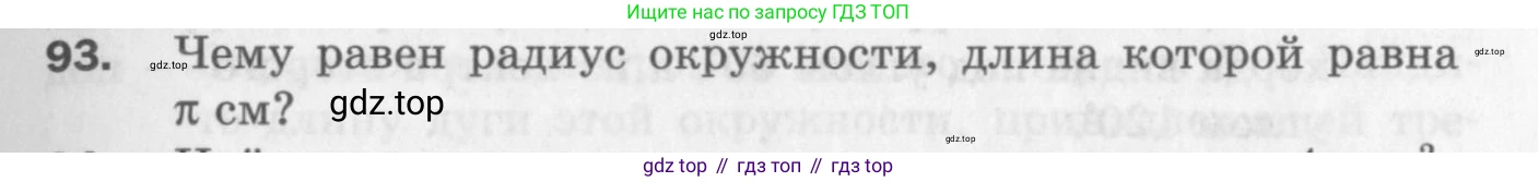 ГДЗ Геометрия, 9 класс Дидактические материалы, авторы: Мерзляк Аркадий Григорьевич, Полонский Виталий Борисович, Рабинович Ефим Михайлович, Якир Михаил Семёнович, издательство Просвещение, Москва, 2021, страница 13, номер 93, Условие 2017