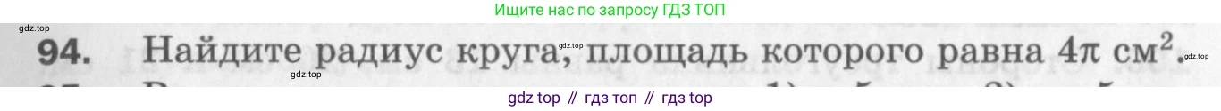 ГДЗ Геометрия, 9 класс Дидактические материалы, авторы: Мерзляк Аркадий Григорьевич, Полонский Виталий Борисович, Рабинович Ефим Михайлович, Якир Михаил Семёнович, издательство Просвещение, Москва, 2021, страница 13, номер 94, Условие 2017