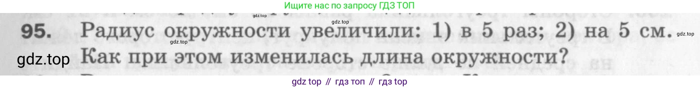 ГДЗ Геометрия, 9 класс Дидактические материалы, авторы: Мерзляк Аркадий Григорьевич, Полонский Виталий Борисович, Рабинович Ефим Михайлович, Якир Михаил Семёнович, издательство Просвещение, Москва, 2021, страница 13, номер 95, Условие 2017