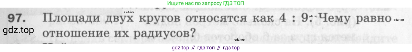 ГДЗ Геометрия, 9 класс Дидактические материалы, авторы: Мерзляк Аркадий Григорьевич, Полонский Виталий Борисович, Рабинович Ефим Михайлович, Якир Михаил Семёнович, издательство Просвещение, Москва, 2021, страница 13, номер 97, Условие 2017