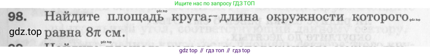ГДЗ Геометрия, 9 класс Дидактические материалы, авторы: Мерзляк Аркадий Григорьевич, Полонский Виталий Борисович, Рабинович Ефим Михайлович, Якир Михаил Семёнович, издательство Просвещение, Москва, 2021, страница 13, номер 98, Условие 2017